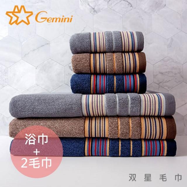 【Gemini 雙星】條段紋理混紗系列(浴巾+毛巾x2)