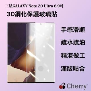 【Cherry】SAMSUNG Note 20 Ultra 6.9吋 3D曲面不遮鏡滿版鋼化玻璃保護貼(Galaxy Note 20 Ultra專用)