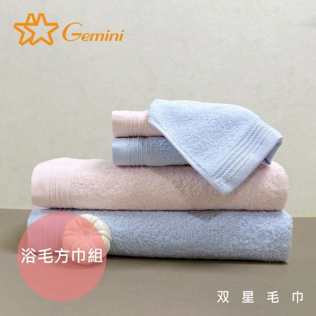 【Gemini 雙星】美國棉簡約素色系列(浴毛方巾組)
