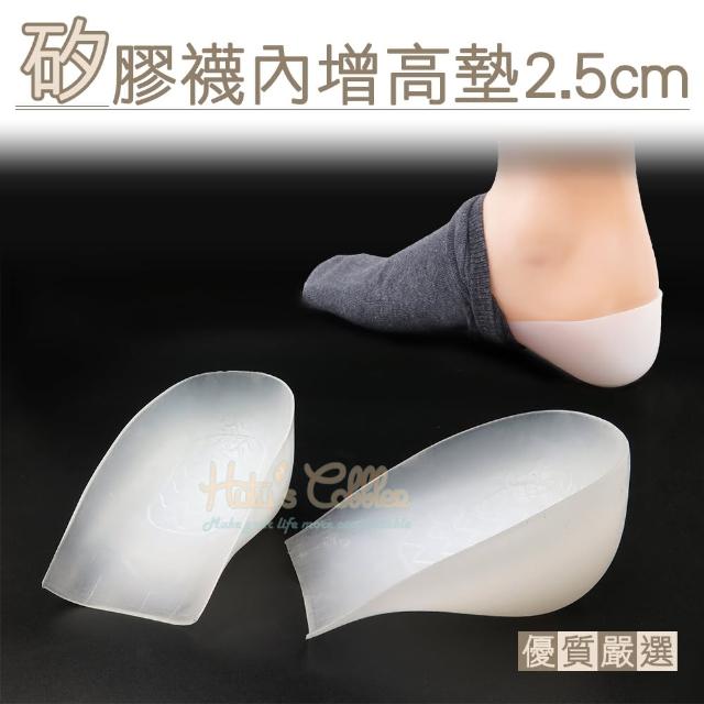 【糊塗鞋匠】B52 矽膠襪內增高墊2.5cm(3雙)