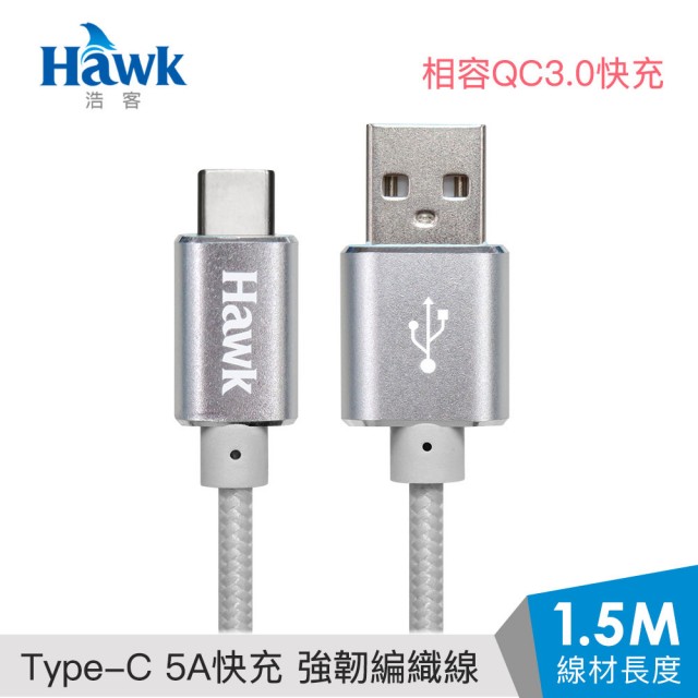 【Hawk 浩客】Hawk經典款Type-C鋁合金充電線1.5M-兩色(04-HAC258)