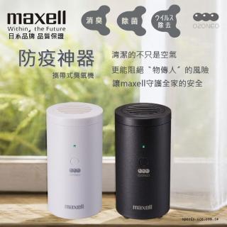 【maxell】攜帶式臭氧機 MXAP-AER205 WH/BK