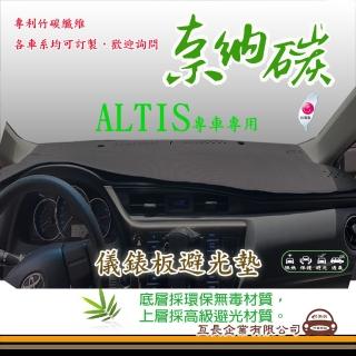 【e系列汽車用品】TOYOTA ALTIS(奈納碳避光墊 專車專用)