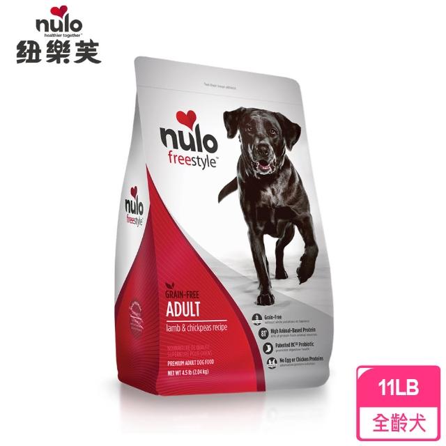 【NULO 紐樂芙】無穀高肉量全能犬-美膚羊肉+蘋果/11LB(成犬飼料、全齡犬飼料、高含肉量、狗飼料)