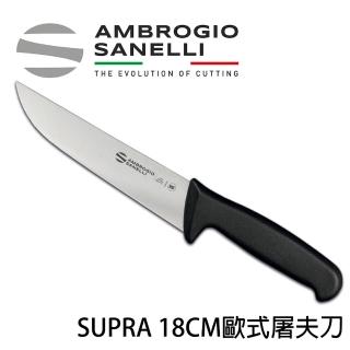 【SANELLI 山里尼】SUPRA系列 歐式屠夫刀 18cm(專業切肉刀、牛肉豬肉片肉專用刀)