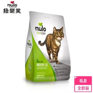 【NULO 紐樂芙】無穀高肉量室內貓-綠野鴨肉+蔓越莓/5LB(體重控制貓飼料、成貓飼料)