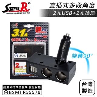 【STREET-R】SR-343 碳纖卡夢折疊式車充 2孔USB 3.1A 2孔電源插座 點菸插座