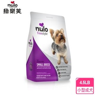【NULO 紐樂芙】無穀高肉量小型成犬-智利鮭魚+胡蘿蔔/4.5LB(小顆粒飼料、全齡犬飼料、小型犬飼料、狗飼料)