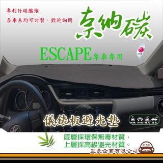【e系列汽車用品】FORD ESCAPE(奈納碳避光墊 專車專用)