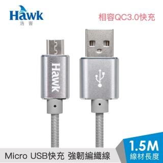【Hawk 浩客】Hawk經典款Micro USB鋁合金充電線1.5M-兩色(04-HAM238)