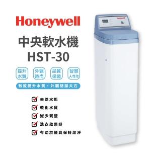 【Honeywell】軟水機(EX-HST-30)