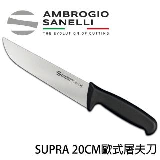 【SANELLI 山里尼】SUPRA系列 歐式屠夫刀 20cm(專業切肉刀、牛肉豬肉片肉專用刀)
