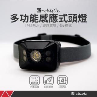 【ewhistle】多功能感應頭燈(防水IP65 即時感應 高亮度)