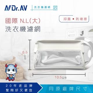 【Dr.AV 聖岡科技】NP-001-10入裝 國際 N.L洗衣機濾網(大)