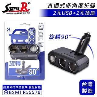 【STREET-R】SR-384 直插折疊多角度 車充 USB 3.1A 電源插座 點菸插座