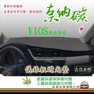 【e系列汽車用品】TOYOTA VIOS(奈納碳避光墊 專車專用)
