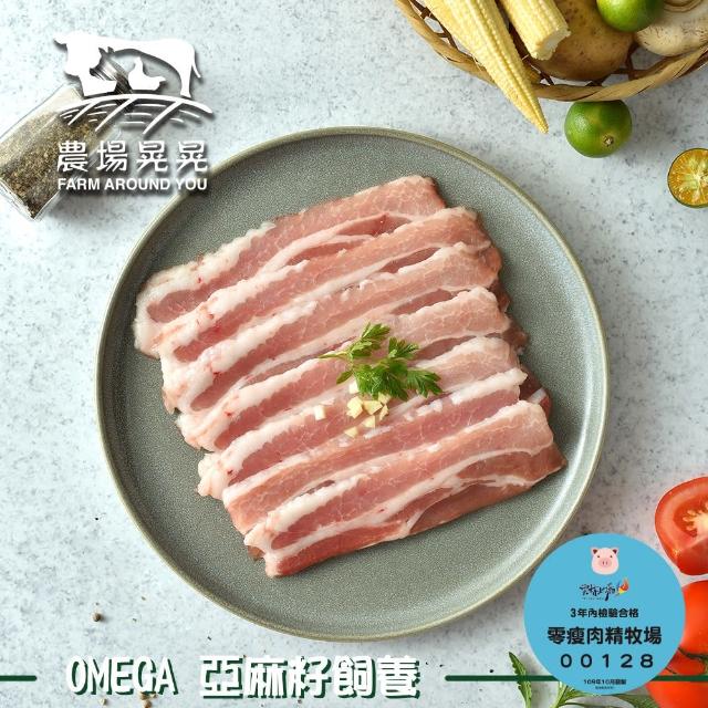 【農場晃晃FARMAROUNDYOU】Omega亞麻籽豬五花燒肉片(250gx4包)