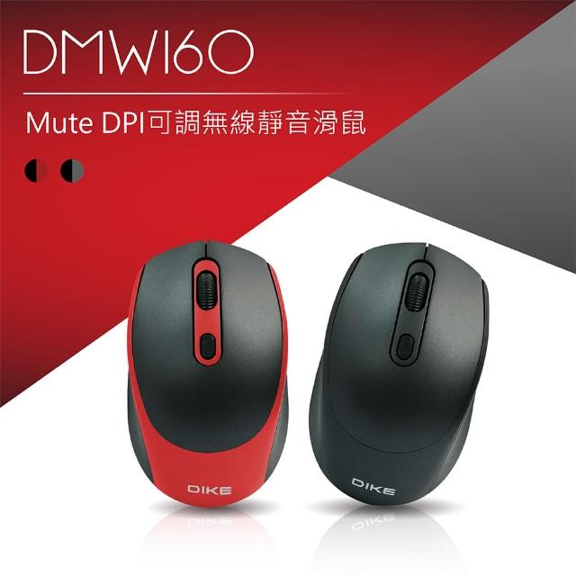 【DIKE】Mute DPI  可調無線靜音滑鼠(DMW160)