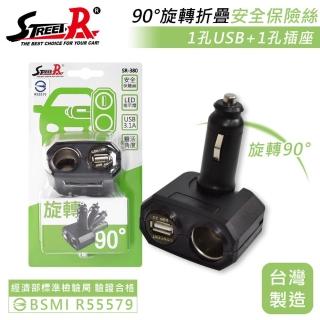 【STREET-R】SR-380 直插多角度 車充 1孔USB 3.1A 1孔電源插座 點菸插座