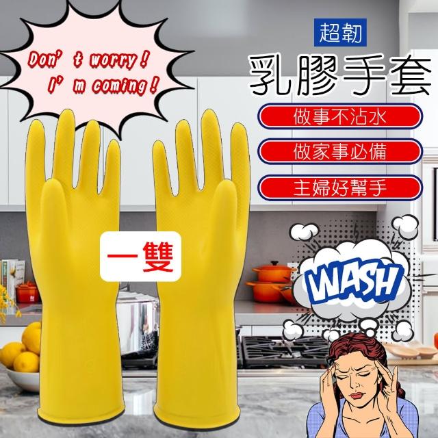 【勝利者】耐酸鹼30公分長彈性牛筋乳膠清潔手套
