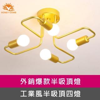 【Honey Comb】工業風半吸頂四燈臥室吸頂燈(KC2201)