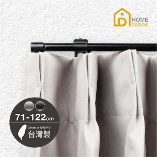 【Home Desyne】台灣製 單軌伸縮窗簾軌道隔間軌道(71-122cm)
