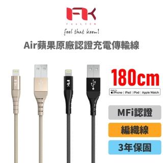 【Feeltek】Air Lightning 180cm MFI 認證強韌編織傳輸線(黑&金 二色可選)