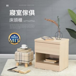 【IDEA】暖色木作低甲醛抽屜床頭櫃/收納櫃(淺木色)