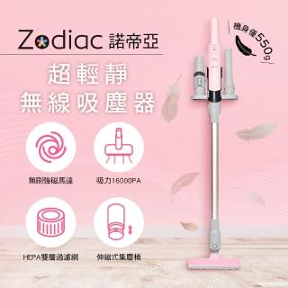 【Zodiac諾帝亞】超輕靜強力無線吸塵器ZTC-111(無刷強磁馬達/體積小/吸力強/超靜音/壽命長)