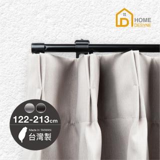 【Home Desyne】台灣製 單軌伸縮窗簾隔間軌道(122-213cm)