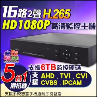 【KINGNET】監視器 16路主機 1080P 720P 傳統類比 DVR(AHD 混合型 遠顛監控)