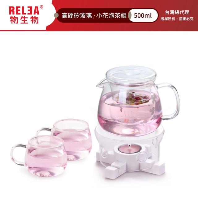 【RELEA 物生物】小花耐熱玻璃泡茶組(附茶爐x1、小花杯x2)