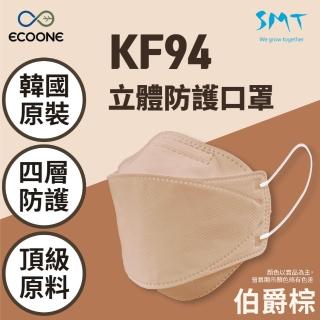 【ECOONE】韓國製造 KF94成人款立體四層口罩-伯爵棕(兩盒 共50片)
