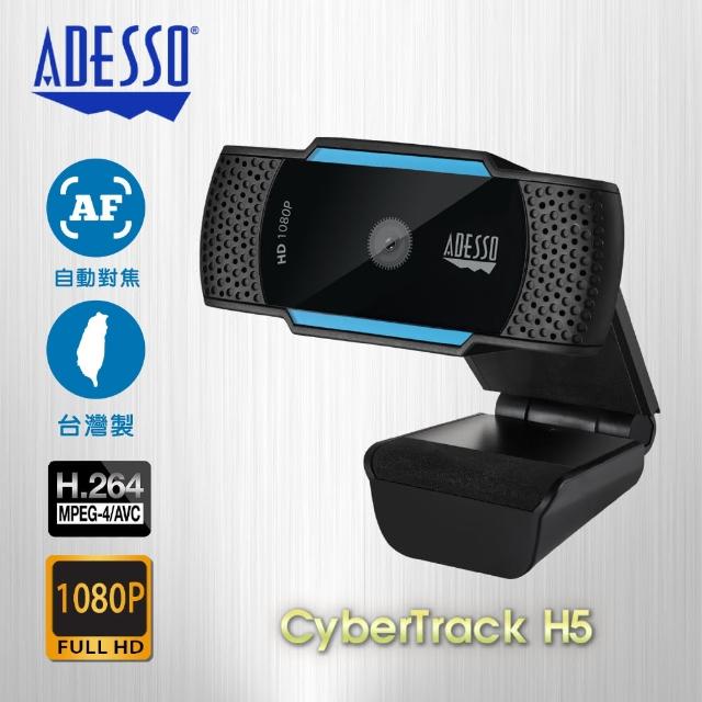 【Adesso 艾迪索】CyberTrackH5 1080P HD 視訊攝影機(台灣製造)