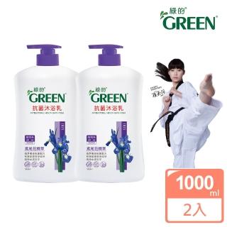 【Green 綠的】抗菌沐浴乳-鳶尾花精萃1000mlX2(2瓶組)