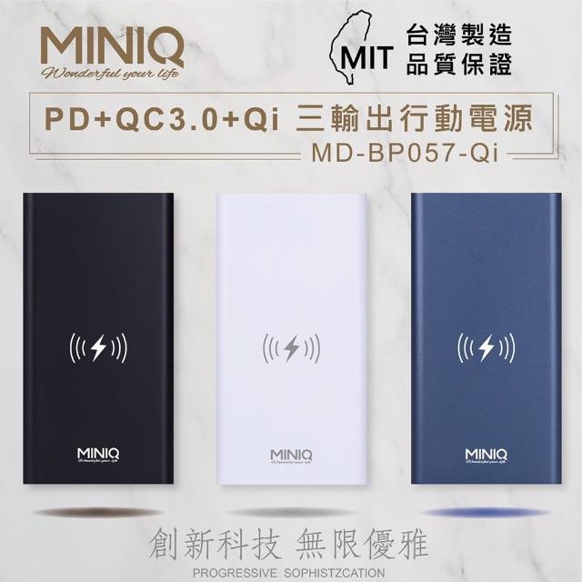 【台灣製造】MINIQ PD+QC+10W無線快充行動電源(LED照明燈)