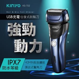 【KINYO】三刀頭往復式水洗刮鬍刀(KS-702)