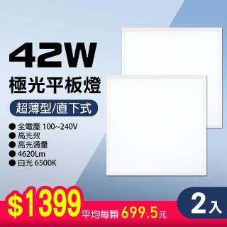 【朝日光電】LED 42W 極光平板燈-1盒2入裝(LED平板燈)