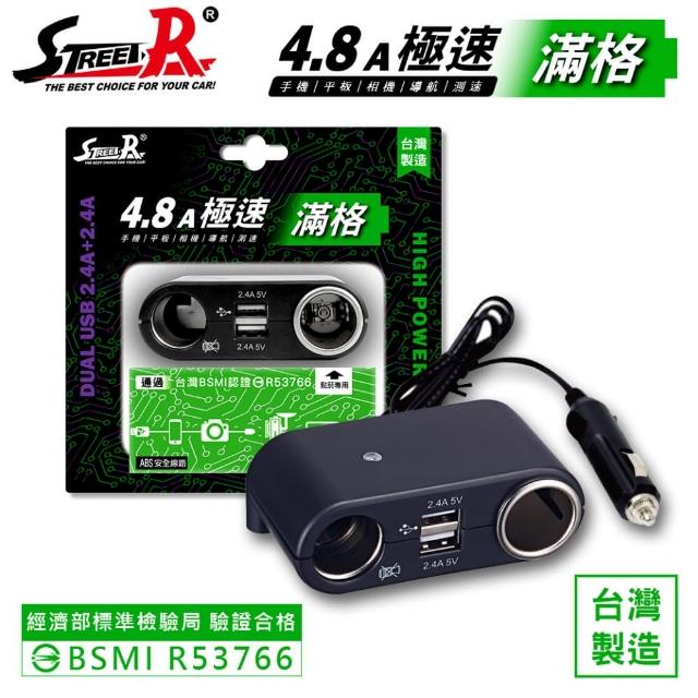 【STREET-R】SR-386 雙孔插座 含點菸孔 +4.8A雙孔USB車充 點菸插座 車用插座
