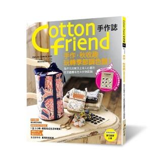 Cotton friend手作誌54