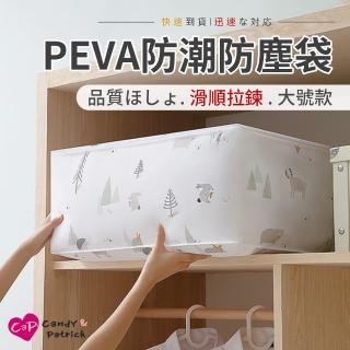 【上手家居】PEVA防潮防塵棉被收納袋(大號/繽紛/素雅)