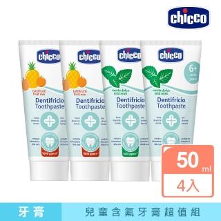 【Chicco】兒童木糖醇含氟牙膏50ml-4入