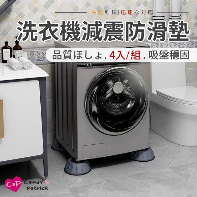 【Cap】洗衣機減震防滑增高墊(4入/組)