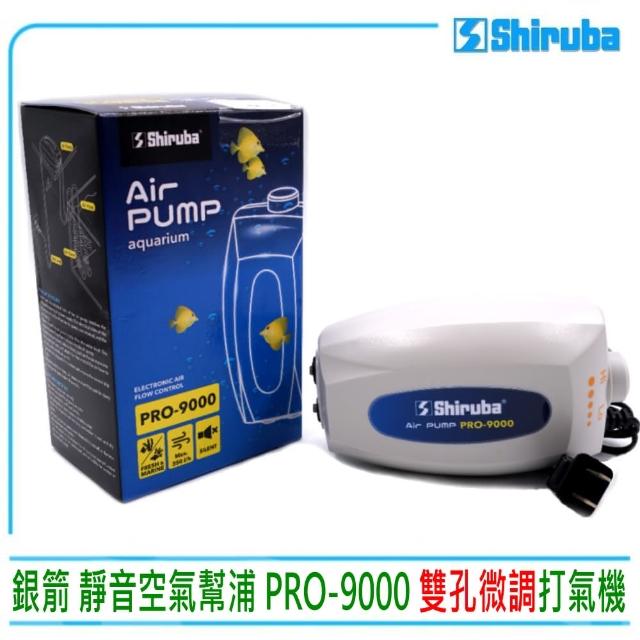 【Shiruba 銀箭】雙出氣空氣幫浦 PRO-9000 雙孔微調打氣機(打氣機 打氣幫浦)