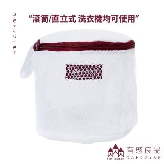【有感良品】滾筒式洗衣機適用-內衣專用洗衣袋-11×17CM(極細款)