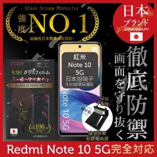 【INGENI徹底防禦】小米 紅米 Note 10 5G 日規旭硝子玻璃保護貼 非滿版