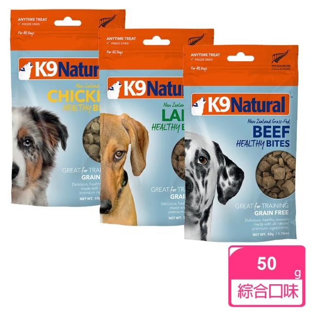 【K9 Natural】狗狗訓練零食-50g 任選(常溫保存/寵物食品/寵物零食/原肉零食/狗零食)