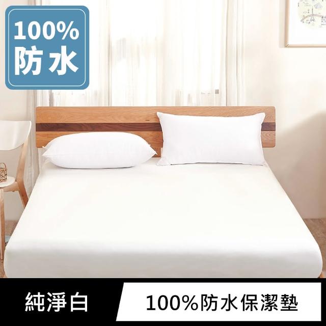 Keepr Clear 專業100%防水保潔墊 床墊防護 床包式 透氣 加高保潔墊 -標準雙人(純淨白)