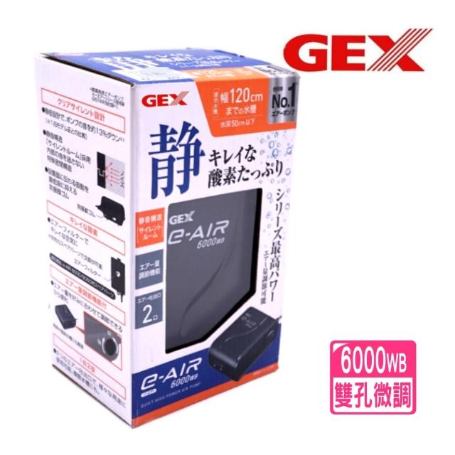 【GEX】日本五味 新型打氣 6000W 低噪音空氣馬達 雙孔微調 J-85(雙孔無段旋鈕微調出氣)