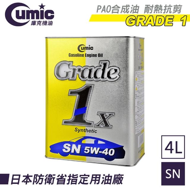 【CUMIC】庫克機油 GRADE1x SN 5W-40 4L(原裝進口)